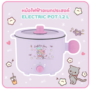 หม้อไฟฟ้า ขนาดเล็กมินิ 1.2ลิตร ประหยัดไฟเหมาะสำหรับ 1 คน