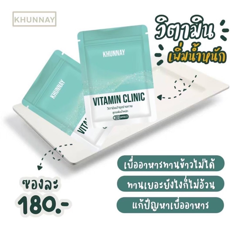 วิตามินเสริมอาหาร By.คุณนาย พร้อมส่ง‼️🍃