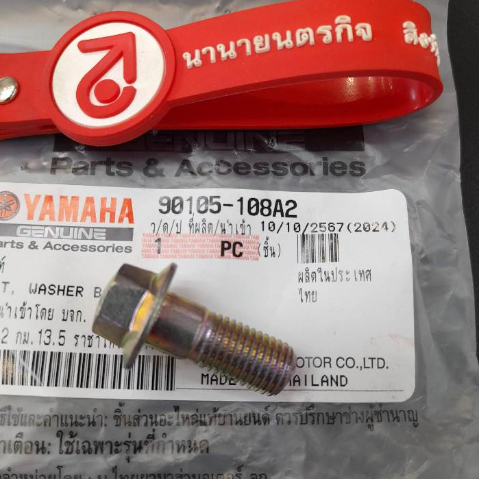 90105108A2 โบ๊ลท์ยึดปั๊มเบรคล่าง XSR MT-15 แท้ YAMAHA 90105-108A2