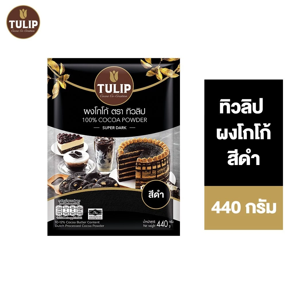 Tulip Cocoa Powder Super Dark Colour 440 g. ทิวลิปผงโกโก้สีดำเข้ม 440 กรัม