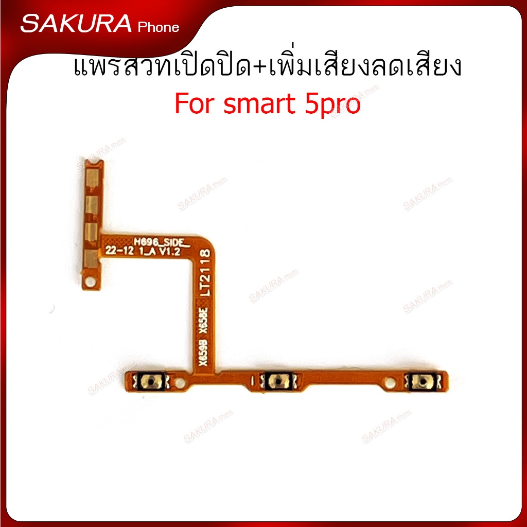 แพรสวิต infix smart 5pro แพรสวิตช์สำหรับ infinix smart5 pro power on-off volume ปิดเปิด+เพิ่มเสียงลดเสียง