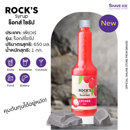 Rock’s Syrup ลิ้นจี่ (Lychee) 650ml | น้ำหวานเข้มข้นผสมเนื้อผลไม้ (สำหรับขนมและเครื่องดื่ม)