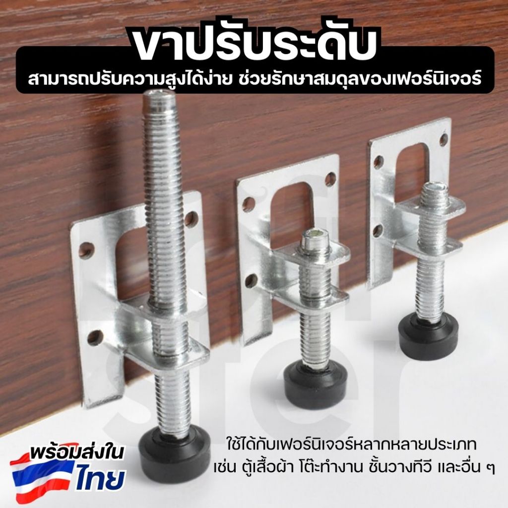 ขาปรับระดับ อเนกประสงค์ สำหรับเก้าอี้ โต๊ะ ตู้ เฟอร์นิเจอร์ ขาตั้งปรับระดับ แข็งแรง ทนทาน ปรับง่าย