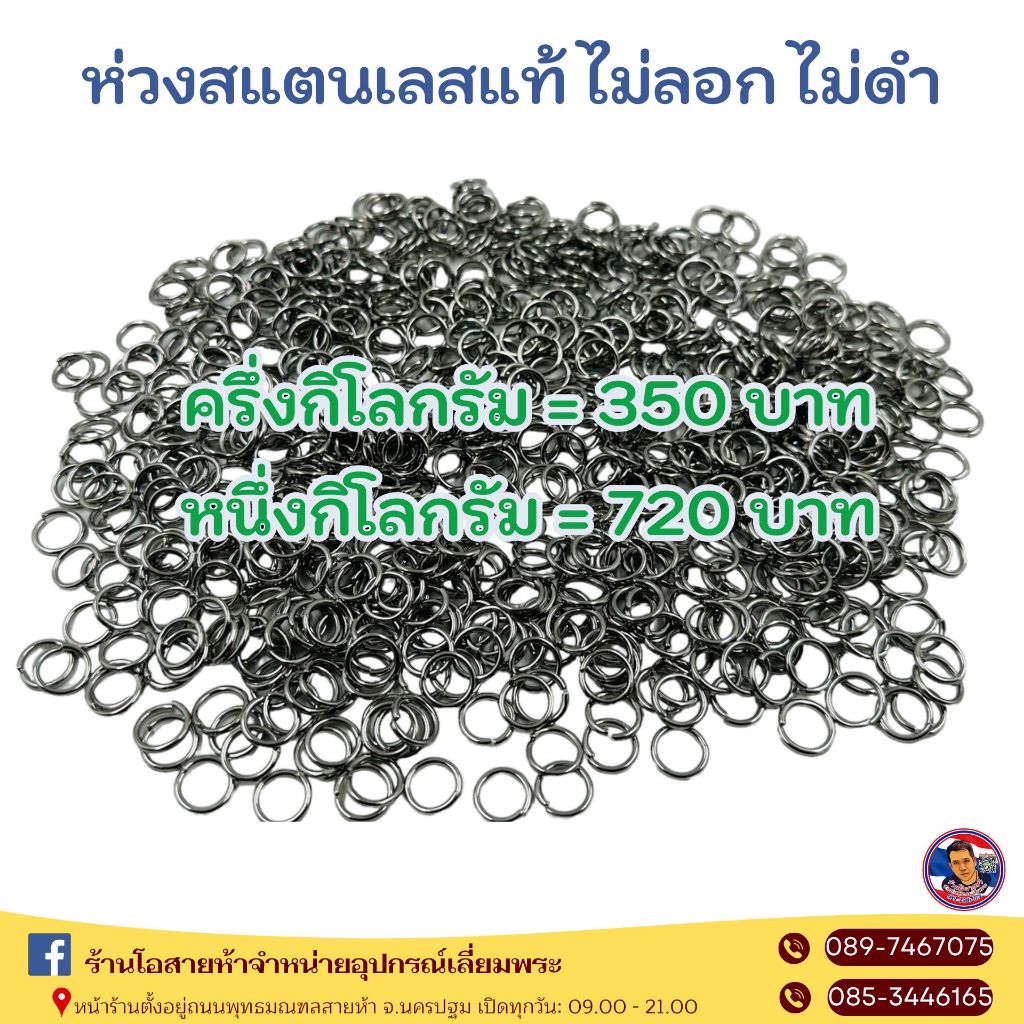 แบบกิโล/ครึ่งกิโล ห่วงสแตนเลสแท้ ไม่ลอก ไม่ดำ (ห่วงพระ) แบบหนาทนทาน ไม่บาง