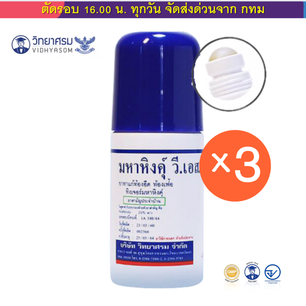 (Live) วิทยาศรม Vidhyasom มหาหิงค์ ลูกกลิ้ง เซต 3 ซื้อเยอะประหยัดกว่า ของผลิตใหม