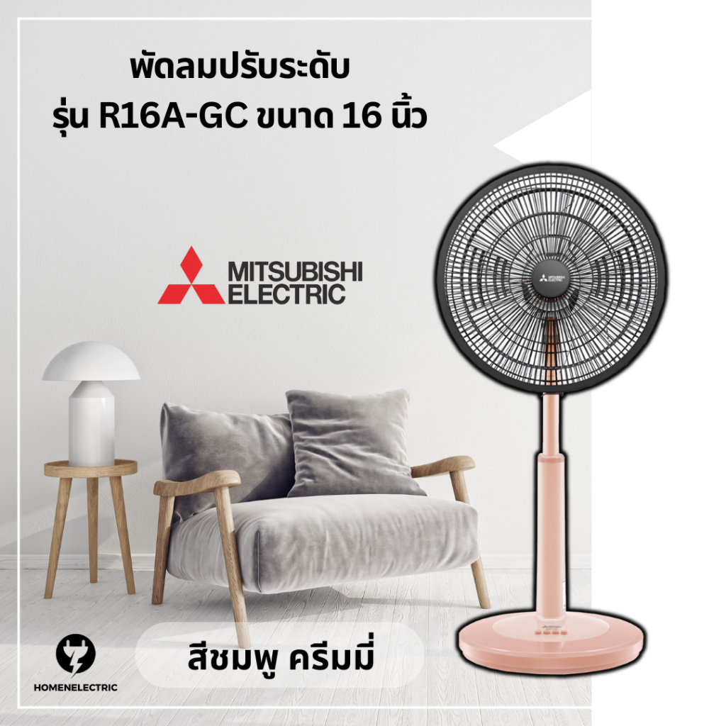 พัดลมปรับระดับ ขนาด 16 นิ้ว ยี่ห้อ มิตซูบิชิ (Mitsubishi) รุ่น R16A-GB และ R16A-GC [ ของแท้ ]