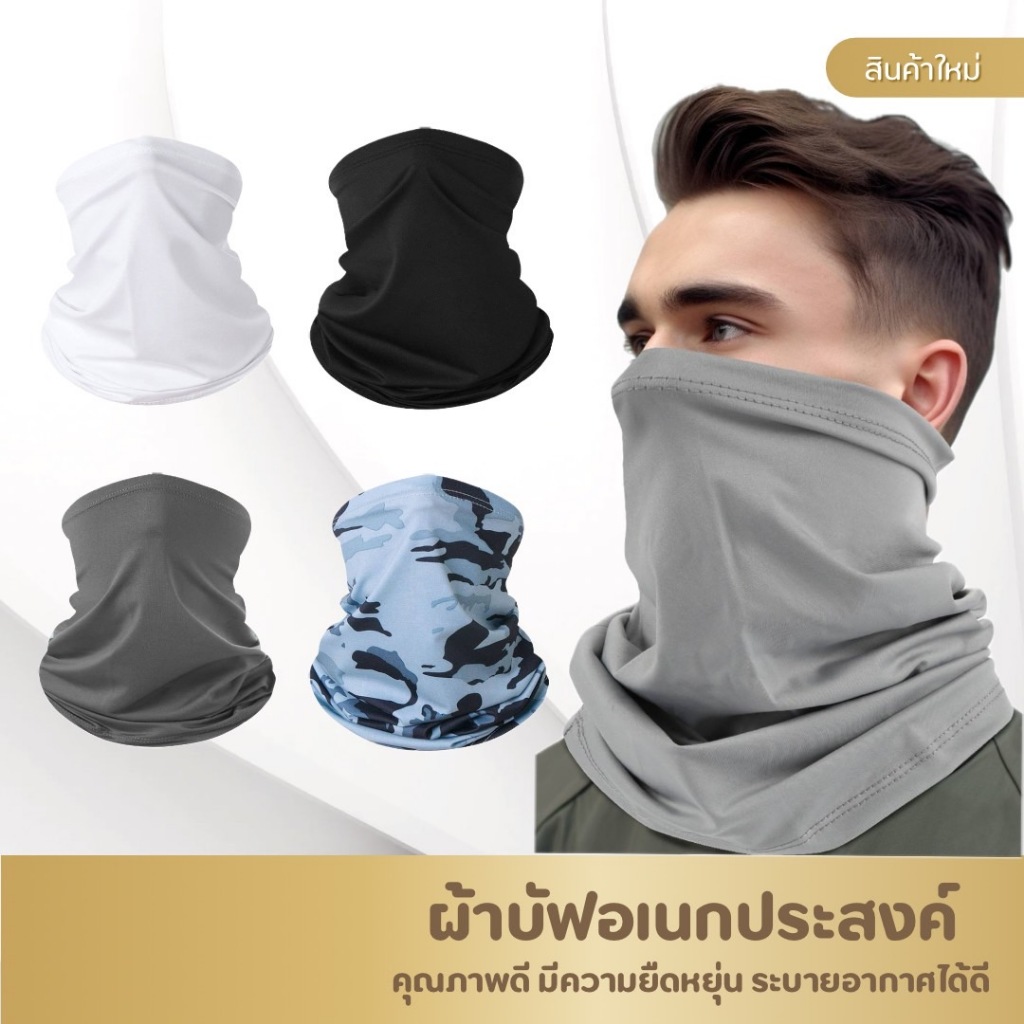 ผ้าบัฟ กันแดด กันฝุ่น คุณภาพดี เหมาะสำหรับสวมใส่ในที่กลางแจ้ง