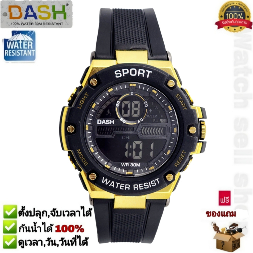 นาฬิกาข้อมือ Dash แท้ กันน้ำได้ ลึก 30m (ตั้งปลุกและจับเวลาได้) มีไฟLED ใส่ได้ทั้งชาย-หญิง รุ่นD-467