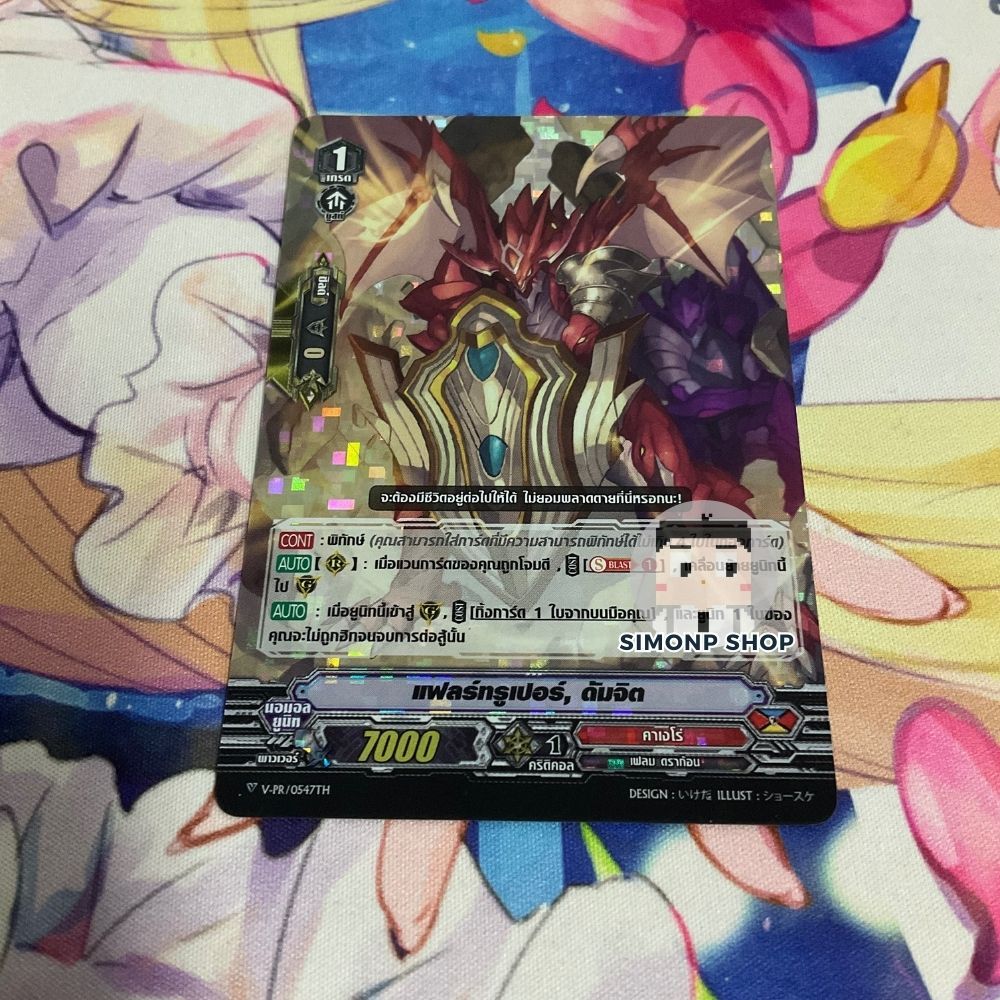 แฟลร์ทรูเปอร์, ดัมจิต V-PR Kagero คาเงโร่ TH Vanguard V