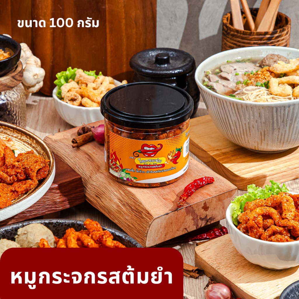 แพ็คเกจใหม่ ขายดี หมูกระจกรสต้มยำ Kodzap Zap By Som