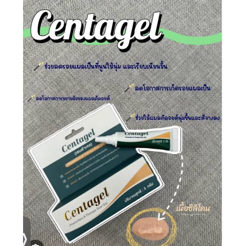 Centagel เจลลดโอกาสการเกิดรอยแผลเป็น ลดอาการคันจากแผลคีลอยด์ ลดโอกาสการขยายตัวของแผล