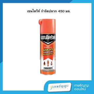 เชนไดร้ท์ ป้องกันและกำจัดปลวก มอด มด แมลงสาบ 450 มล.