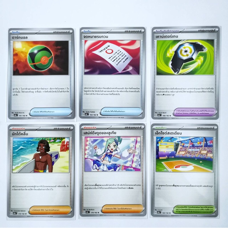 [sv8s T] การ์ดเทรนเนอร์ ชุด สเตลลาร์สายฟ้าฟาด [Pokemon] [Trainner] ดาร์กบอล/นักโต้คลื่น/มิคัง/เคาน์เตอร์เกน/คาคิสึบาตะ