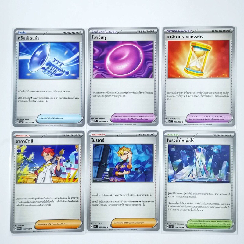 [sv7s T]  การ์ดเทรนเนอร์ ชุด แสงนำทางแห่งสเตลลาร์ [Pokemon] [Trainner] ทรัมเป็ตแก้ว/ไบรอาร์/อาคามัตสึ/ทาโร่/โมจิอันทุ