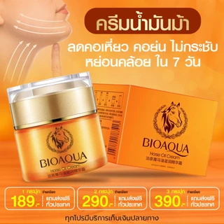 ครีมน้ำมันม้า ทายกกระชับหน้าและคอในกระปุกเดียว 50g