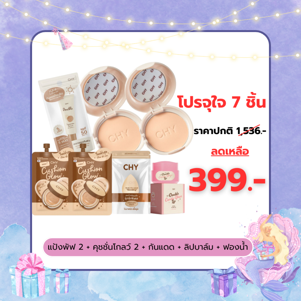 [โปร 7 ชิ้น] CHYแป้งพัฟ 2ตลับ+คุชชั่นโกลว์ 2ซอง+กันแดดกู้ผิวขนาด 9g. 1หลอด+ ฟองน้ำ1ชิ้น+ลิปแคนดี้
