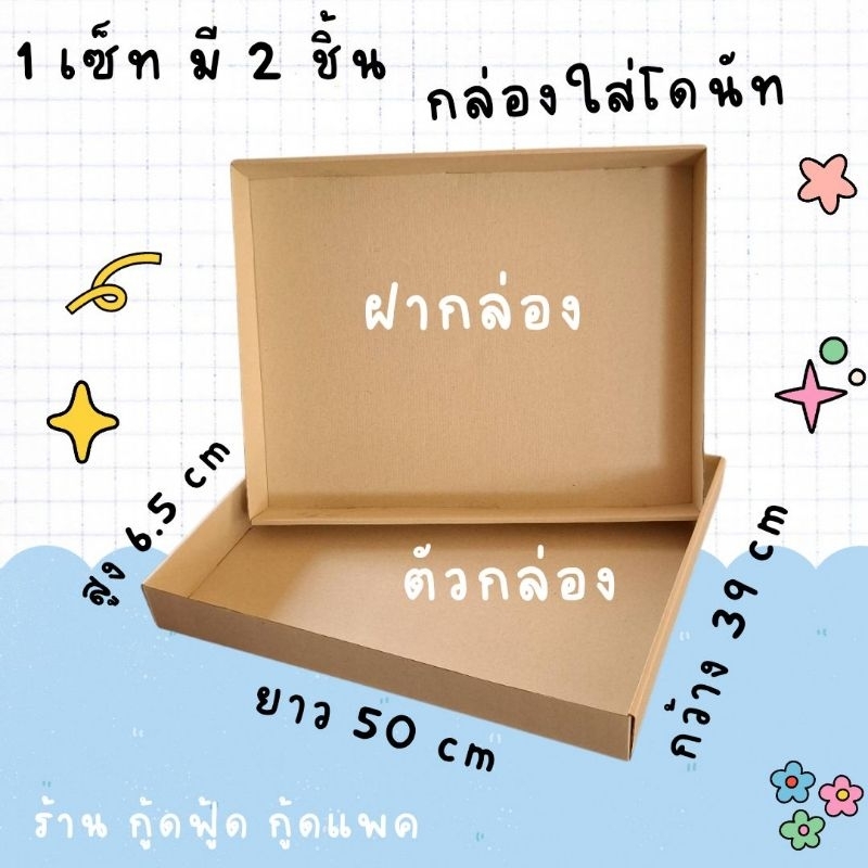 สินค้าพร้อมส่ง ( 5 ใบ ) กล่องโดนัทฝาครอบ แบบลูกฟูก ฝาแยก รูปที่ 2