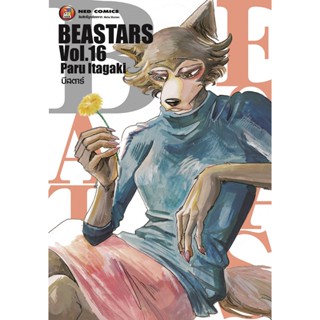 NED Comics Beastar บีสตาร์ เล่ม 16