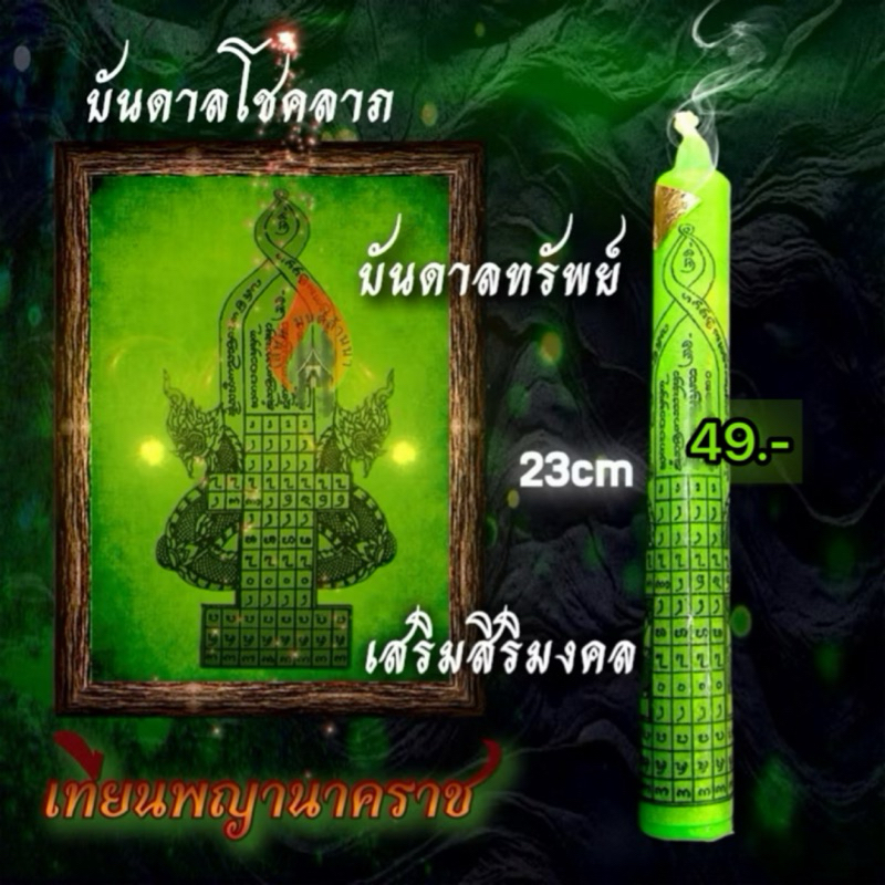 เทียนบูชาพญานาคราช ตำราโบราณล้านนา