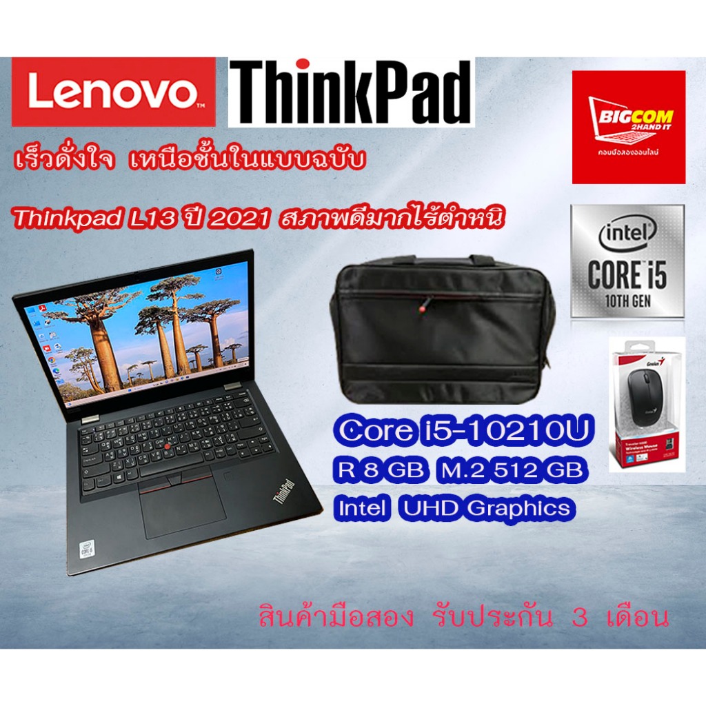Lenovo Thinkpad L13 i5gen10 13.3" FHD สำหรับมืออาชีพ พกพาสะดวก By Bigcom2hand-it