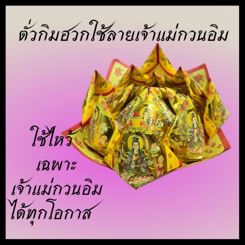 กระดาษไหว้เจ้ากระทงดอกบัวโชคลาภสินค้าเป็นสินค้าบอบบาง รูปที่ 2