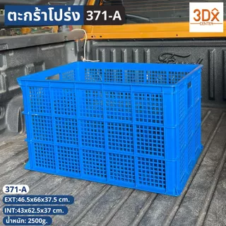 ตะกร้าโปร่ง ขนาด 3 ไซส์ รุ่น [371-A,123-A,456-A] วางซ้อนได้ ตะกร้าเกรดA แบรนด์ LWNLife