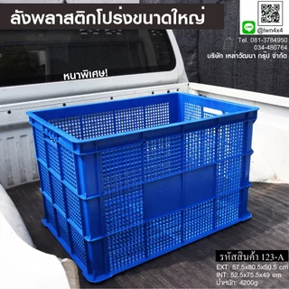 ตะกร้าโปร่ง ขนาด 3 ไซส์ รุ่น [371-A,123-A,456-A] วางซ้อนได้ ตะกร้าเกรดA แบรนด์ LWNLife