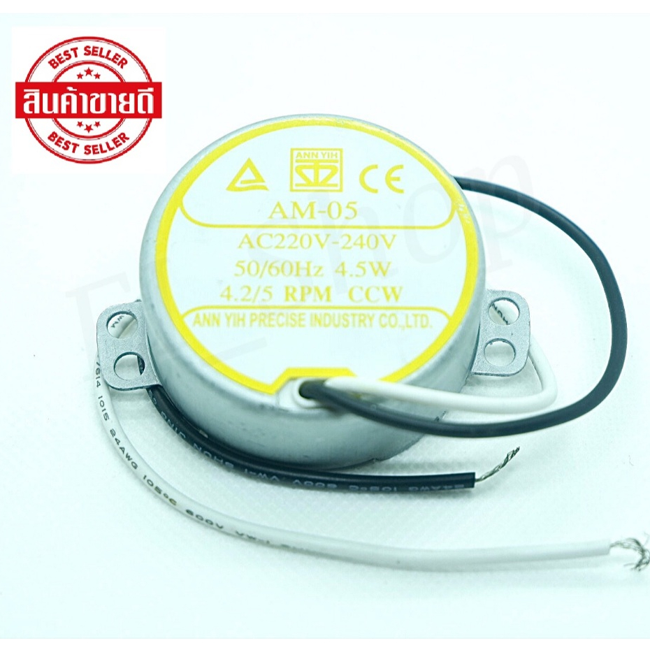 มอเตอร์ส่าย พัดลม HATARI ฮาตาริ  AM-05 4.5W 220-240V 50/60Hz 4.2/5 RPM CCW อะไหล่พัดลม (รุ่นแกนสั้น - แกนยาว)