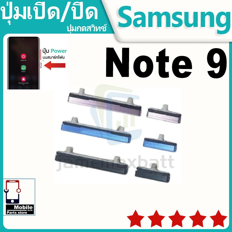 ปุ่มสวิตช์ภายนอก ปุ่มเปิด/ปิด Samsung Note9 ปุ่มเปิดปิด ปรับระดับเสียงขึ้นลง ON OFF+ ปุ่มปรับระดับเสียง