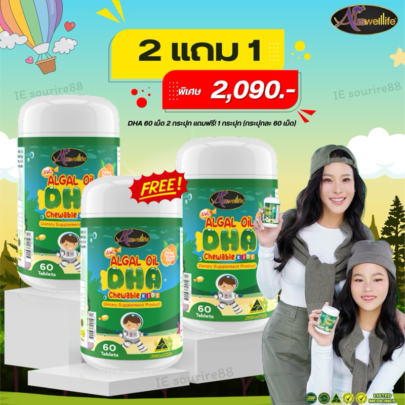 2ฟรี1❗️DHA สำหรับเด็ก Auswelllife Algal Oil DHA 60เม็ด โดสสูง350mg วิตามินเด็ก บำรุงสมอง เพิ่มความจำ