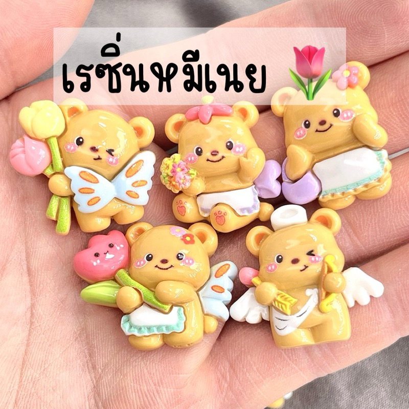 เรซิ่นน้องหมีเนยเซทถือดอกไม้🌷🧸น่ารักๆ ตกแต่ง3D เรซิ่นหมี
