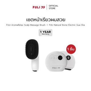 เซตหน้าเรียวผมสวย | FULI AromaRelax Scalp Massage Brush + FU…