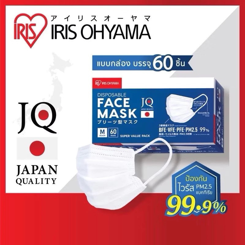 พร้อมส่ง ล็อตใหม่ หมดอายุ 2570-2571 หน้ากาก IRIS OHYAMA ป้องกันฝุ่น PM2.5 ป้องกันไวรัส คุณภาพญี่ปุ่น สีขาว