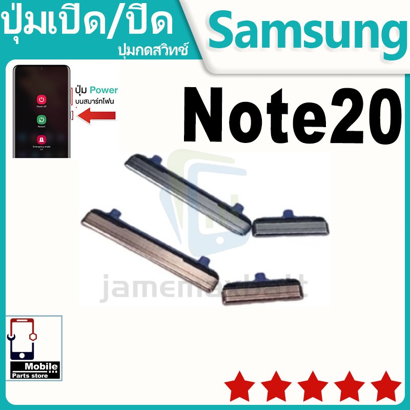 ปุ่มสวิตช์ภายนอก ปุ่มเปิด/ปิด Samsung Note20 ปุ่มเปิดปิด ปรับระดับเสียงขึ้นลง ON OFF+ปุ่มปรับระดับเสียง