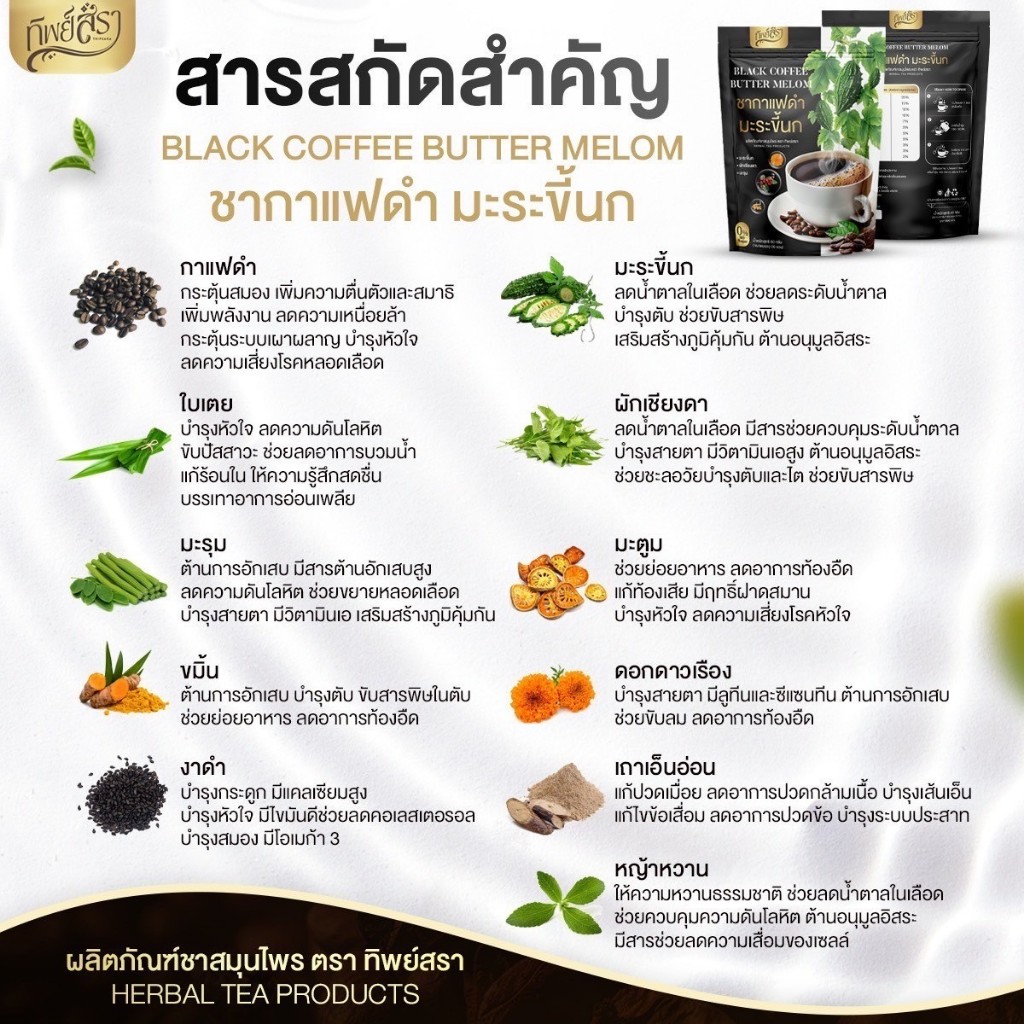 ชาสมุนไพร ชากาแฟดำมะระขี้นก กาแฟดำ มะระขี้นก ลดระดับน้ำตาลในเลือด น้ำสมุนไพร ไม่มีน้ำตาล - รูปที่ 2