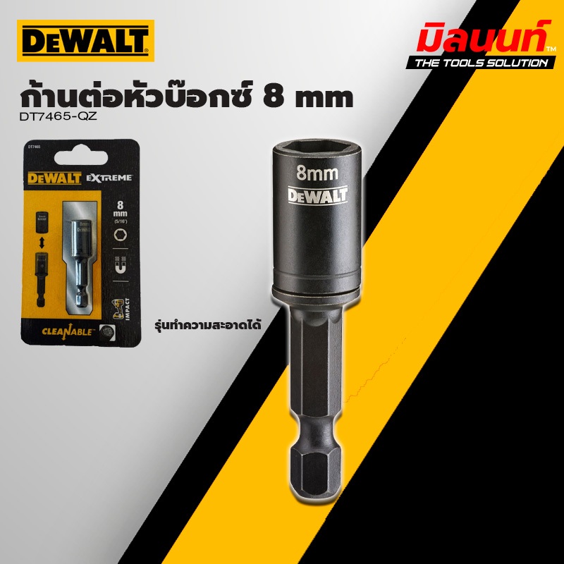 DeWALT - DT7465-QZ ก้านต่อหัวบ๊อกซ์ 8 มม. รุ่นทำความสะอาดได้
