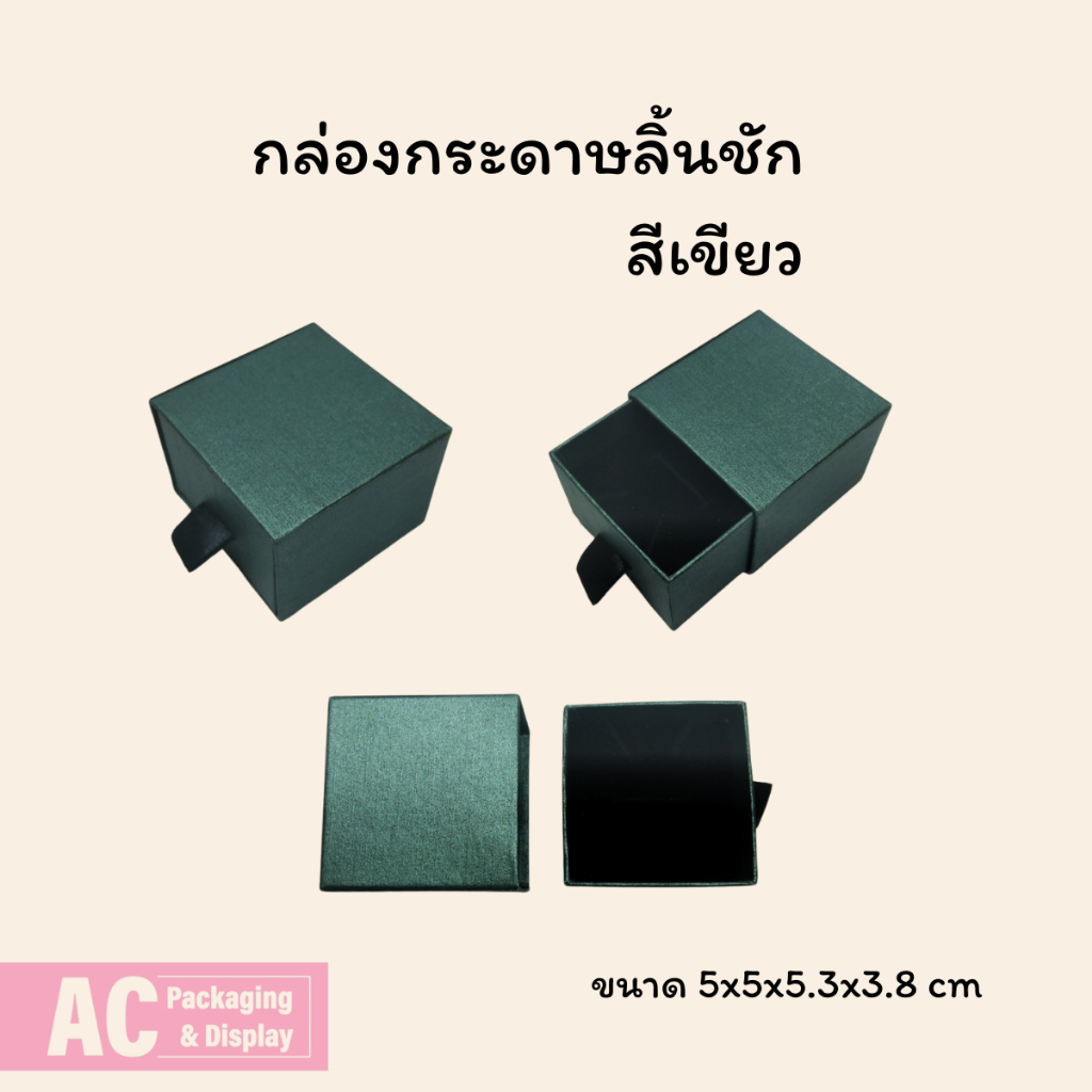 กล่องกระดาษลิ้นชักใส่เครื่องประดับ มีหลายสี ขนาด 5.3x5.5x3.8 cm - รูปที่ 3