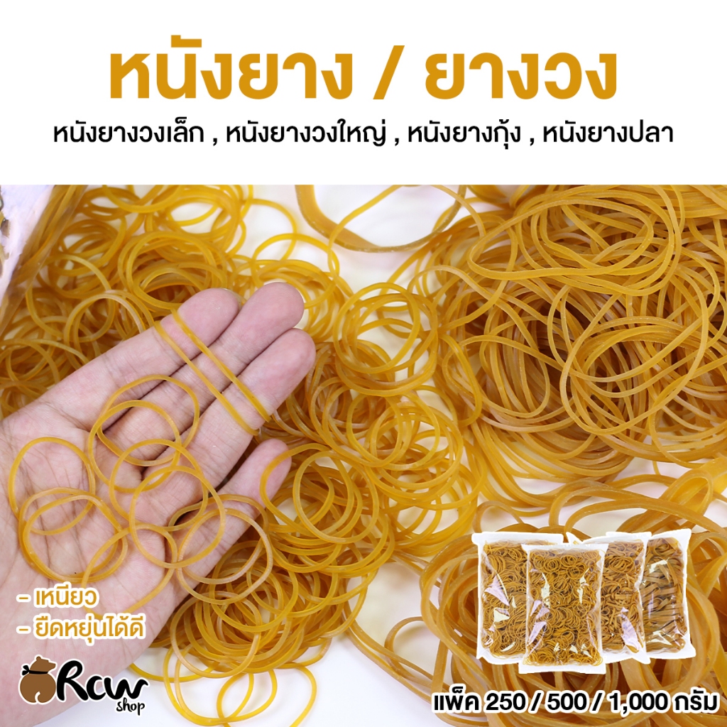 หนังยาง / ยางวง สีเหลือง (แพ็คย่อย) หนังยางรัดสิ่งของ ปากถุง ใช้งานอื่นๆทั่วไป