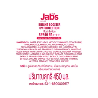 Jabs กันแดด แจ๊บส์ ไบรท์บูสเตอร์ ยูวี โพรเทคชั่น บอดี้โลชั่น SPF50 PA+++ 450มล. x2
