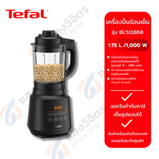 TEFAL เครื่องปั่นร้อน-เย็น 1000 W รุ่น BL511868
