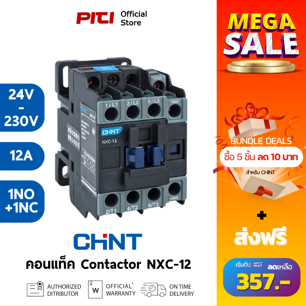 CHINT คอนแทคเตอร์ NXC-12 24V - 230V 5.5kW AC Contactor
