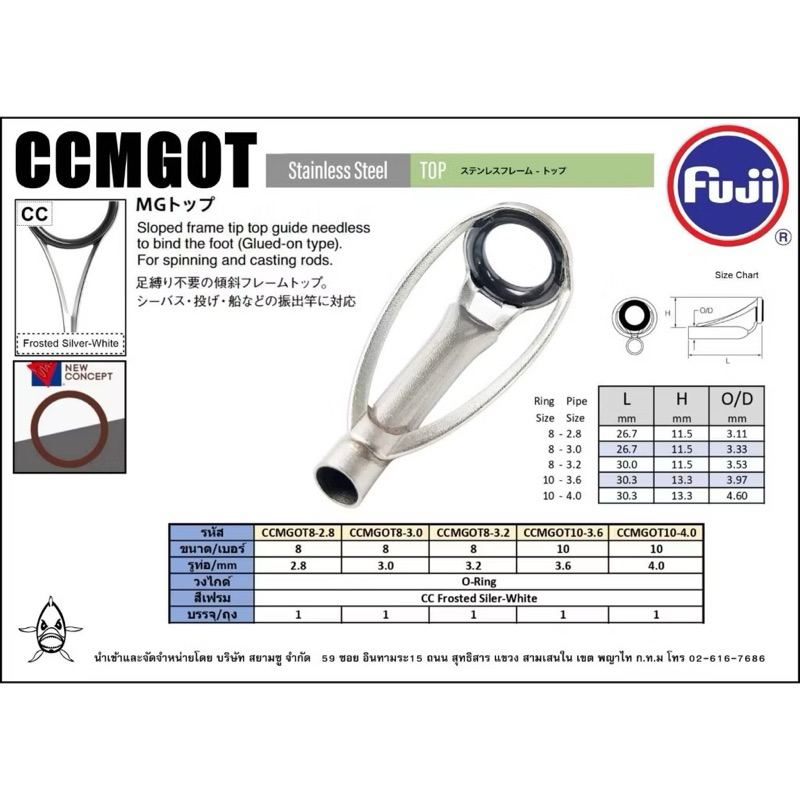 ปลายไกด์ Fuji. F-CCMGOT8 Made in Japan.100% ขนาด 2.8-3.0-3.2-3.6-4.0 แข็งแรงทนต่อน้ำทะเล
