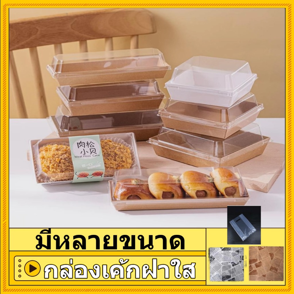 กล่องเค้กฝาใส ใส่แซนวิชเกาหลี ขนม Snack box กล่องใส่เค้กฝาใส เค้กครึ่งปอนด์ แซนวิชสี่เหลี่ยม foodgra