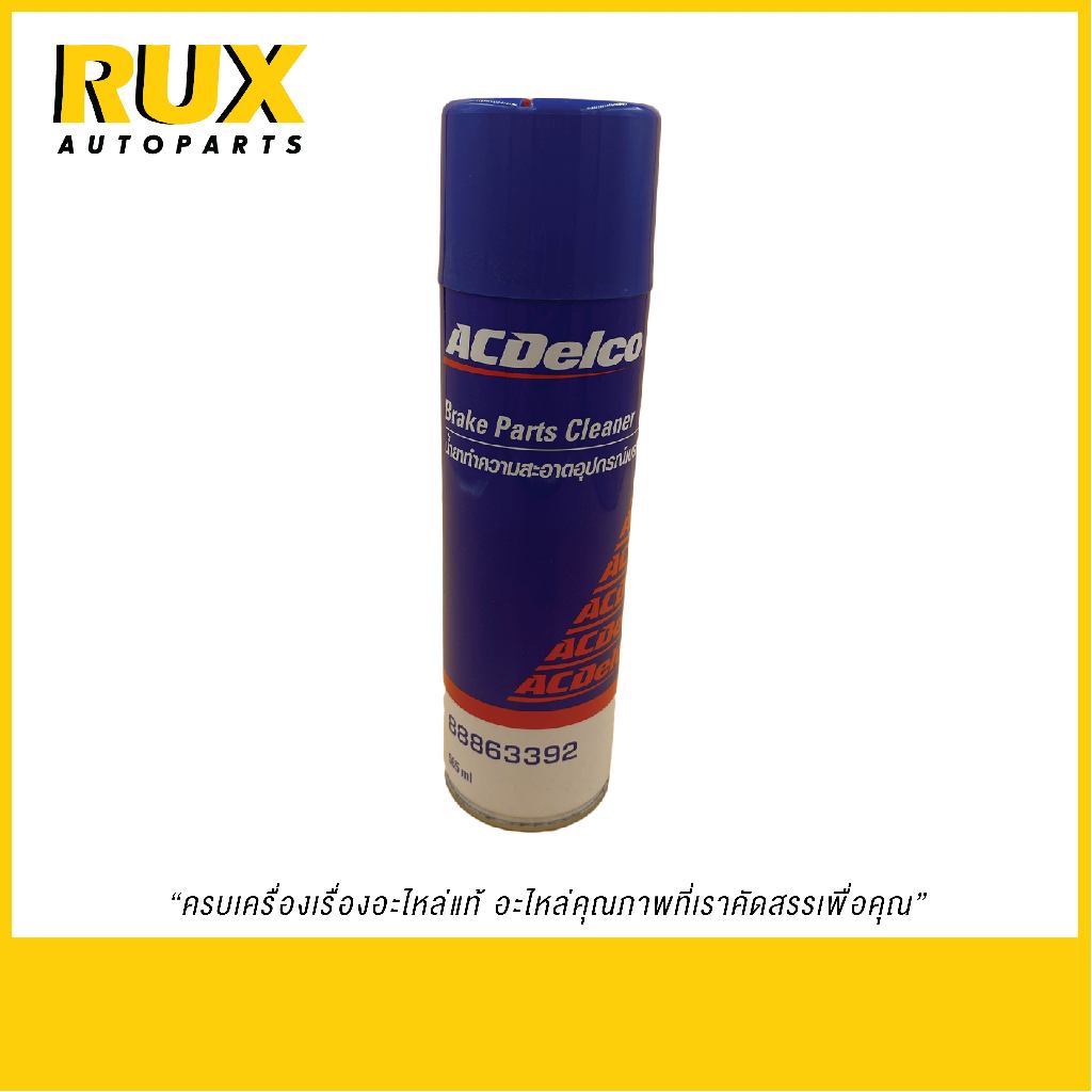 ACDelco น้ำยาทำความสะอาดเบรคแท้ 565ml. ทุกรุ่น (88863392) แท้