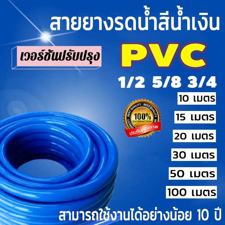 เสริมใย เกรดA สายยาง เด้ง อย่างดี 10ปีไม่แข็งกรอบ ท่อยาง สายยางสีฟ้า ขนาด(1/2"5/8"3/4)ความยาว10-50m
