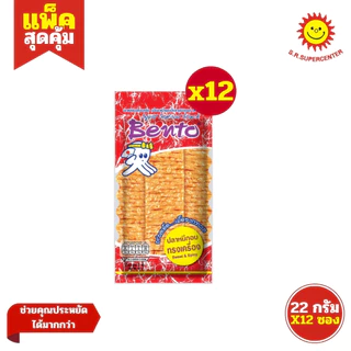 [ 1แพ็ค ]Bento เบนโตะ ปลาหมึกอบปรุงรส 18-22 กรัม ทุกรส (แพ็ค12ซอง) รุ่น 20 บาท