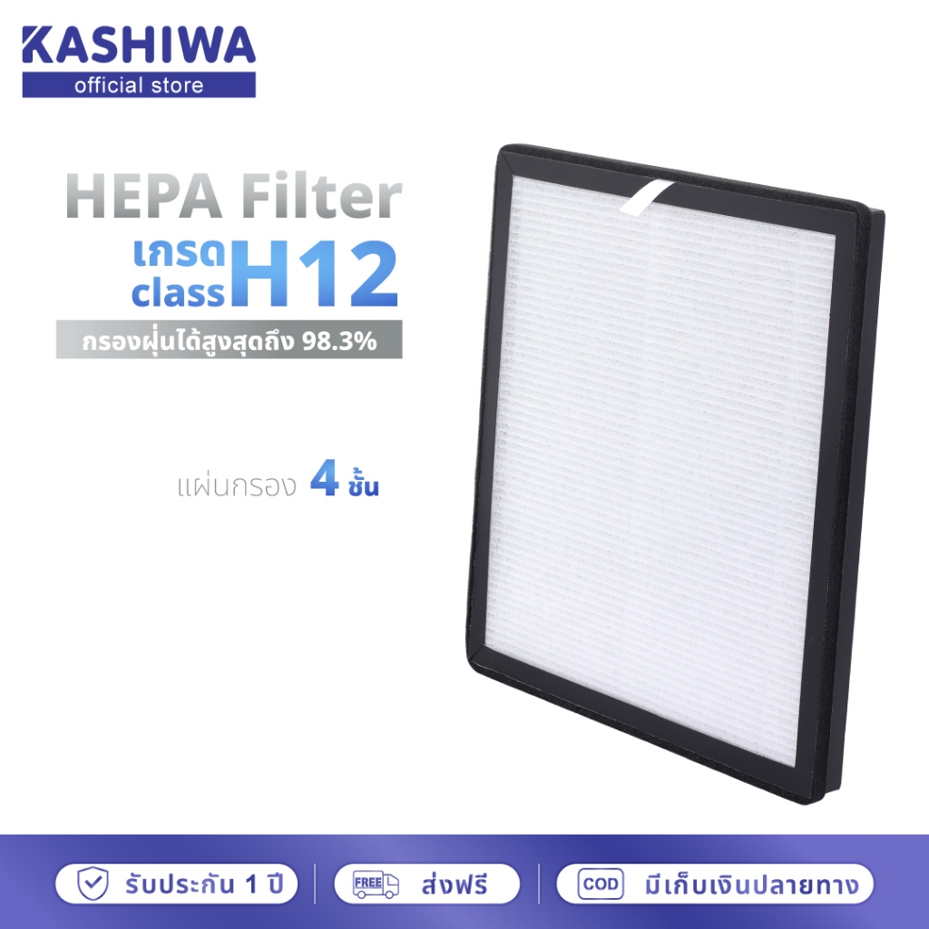 ไส้กรองเครื่องฟอกอากาศ KASHIWA IM-004 (H12) ขนาด (27x30.8x2.3 cm.) Air Purifier Filter