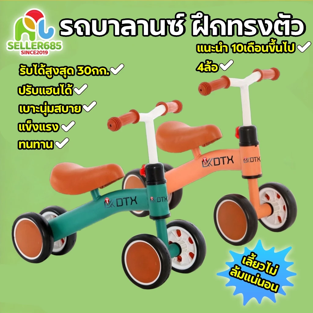 Seller685 รถบาลานซ์เด็ก จักรยานสมดุลรถขาไถเด็ก จักรยานทรงตัวเด็ก รถนั่งเด็ก จักรยานเด็ก ของเล่นเด็ก