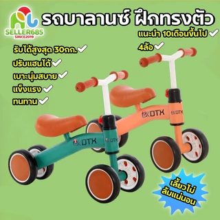 Seller685 รถบาลานซ์เด็ก จักรยานสมดุลรถขาไถเด็ก จักรยานทรงตัวเด็ก รถนั่งเด็ก จักรยานเด็ก ของเล่นเด็ก