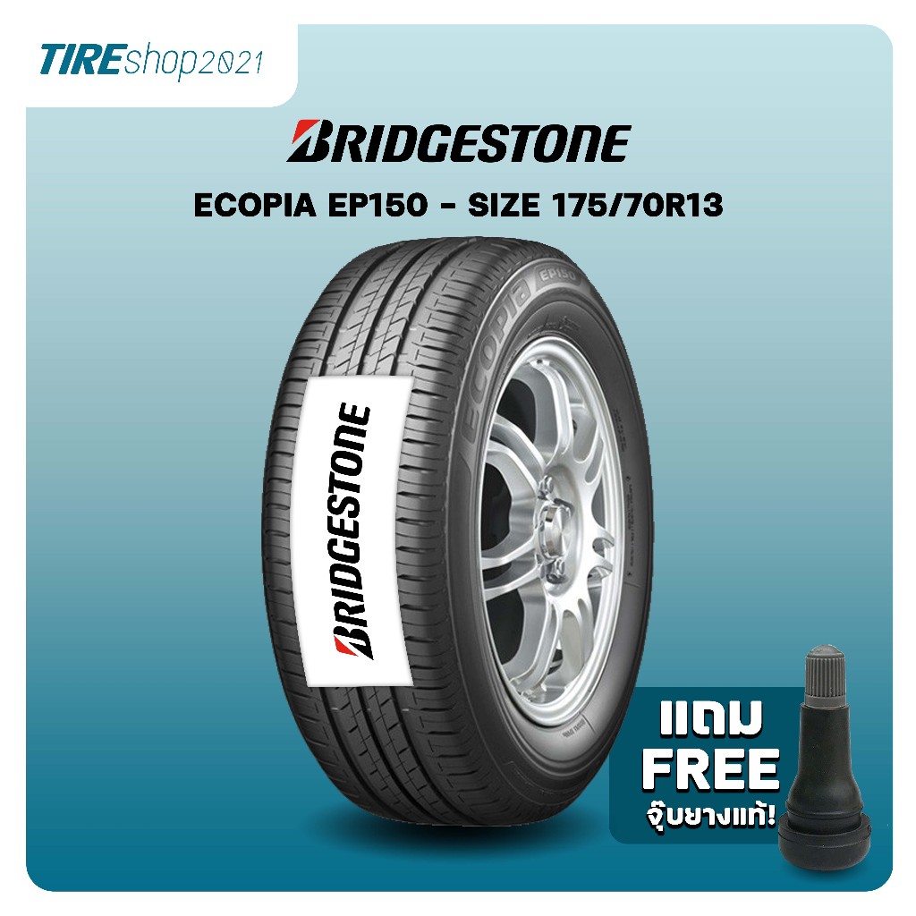 ยางรถยนต์ BRIDGESTONE รุ่นECOPIA EP150 ขนาด175/70R13 ยางปี2025 (ราคาต่อเส้น) แถมจุ๊บเติมลมฟรี